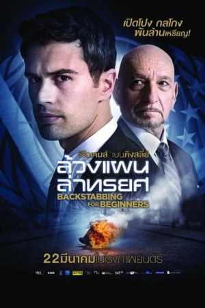 Backstabbing for Beginners