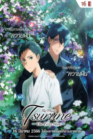 Tsurune the Movie: The First Shot