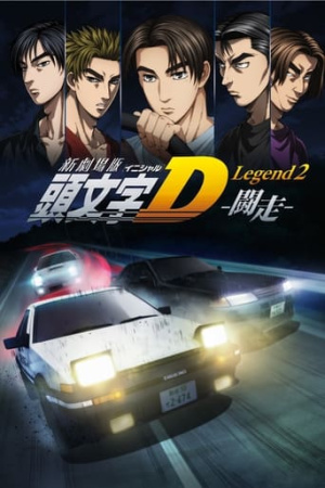 New Initial D the Movie - Legend 2: Racer