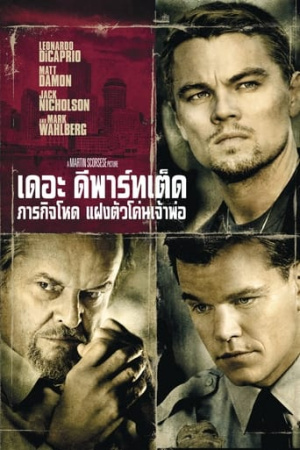 The Departed