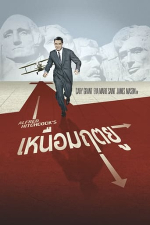 North by Northwest