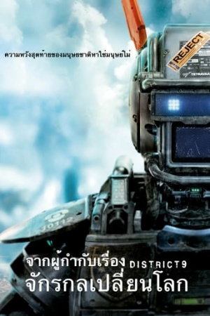 Chappie