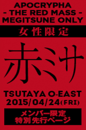 BABYMETAL - Live at Tsutaya O-East - Apocrypha The Red Mass