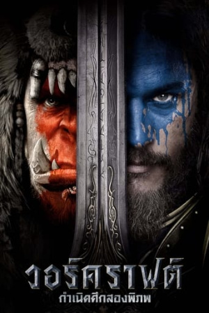 Warcraft