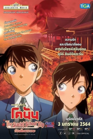 Detective Conan: The Scarlet School Trip