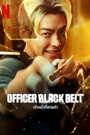 Officer Black Belt