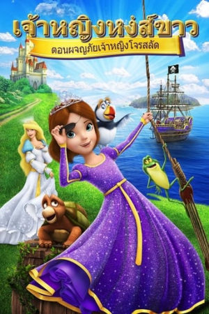 The Swan Princess: Princess Tomorrow, Pirate Today!