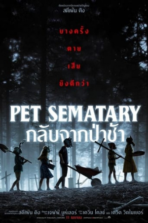 Pet Sematary