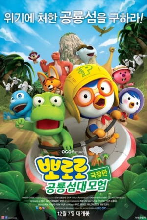 Pororo: Dinosaur Island Adventure