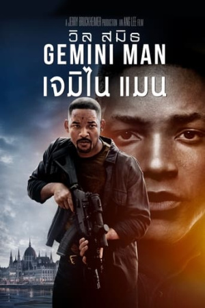 Gemini Man