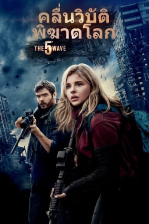 The 5th Wave