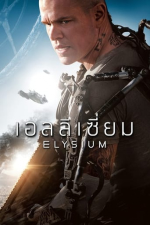 Elysium