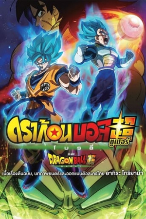 Dragon Ball Super: Broly