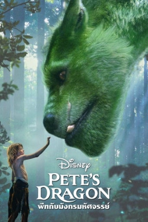 Pete's Dragon