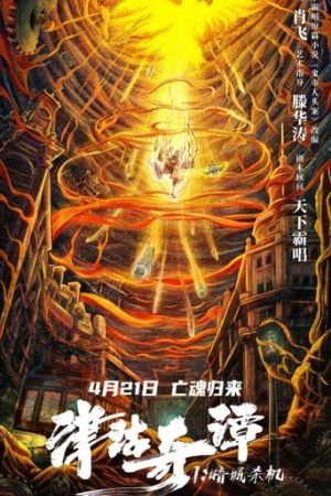 Tientsin Strange Tales 1:  Murder in Dark City