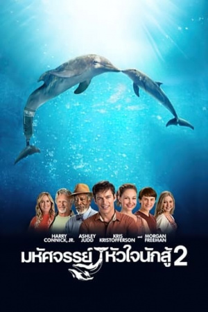 Dolphin Tale 2