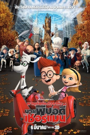 Mr. Peabody & Sherman