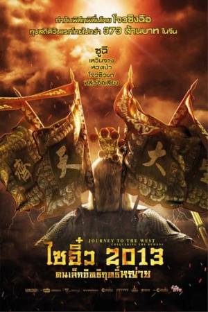 Journey to the West: Conquering the Demons