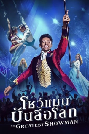 The Greatest Showman