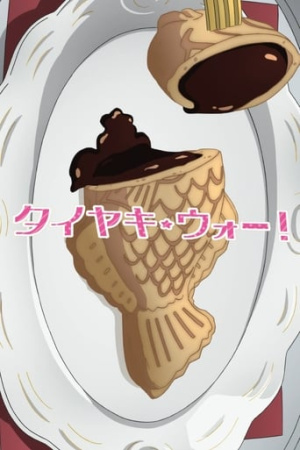 Girls und Panzer das Finale OVA: Taiyaki War!