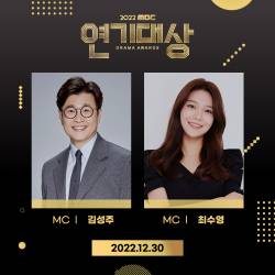2022-MBC-Drama-Awards-MCs