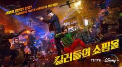 A Shop for Killers _Disney_Plus_Lee Dong Wook