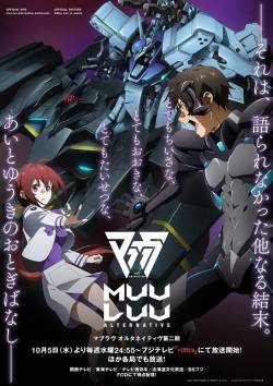 Muv-Luv-key-visual