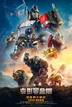 transformers-rise-of-the-beasts-china-release-poster