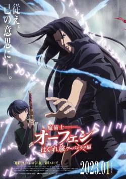 Sorcerous-Stabber-Orphen-Chaos-in-Urbarnrama-anime-teaser-visual