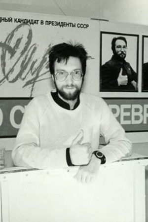 Sergei Mironenko