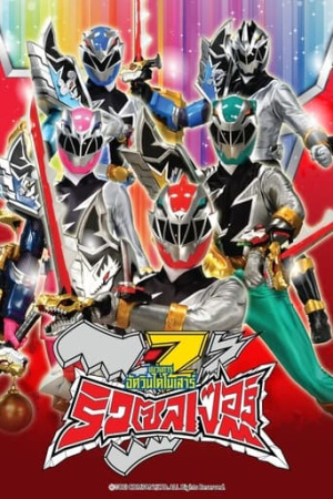 Kishiryu Sentai Ryusoulger