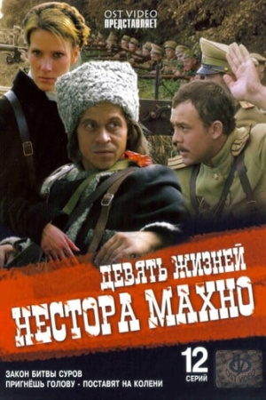 Nine Lives of Nestor Makhno