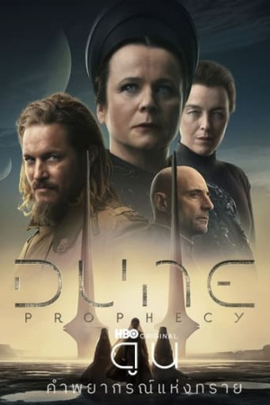 Dune: Prophecy