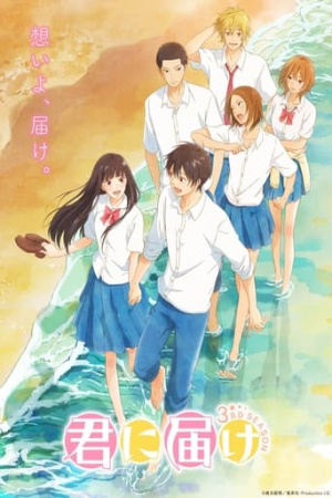 From Me to You: Kimi ni Todoke