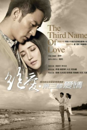 The Third Name of Love