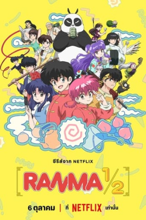 Ranma1/2