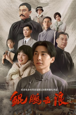 Lightseeker: The Story of the Young Mao Zedong