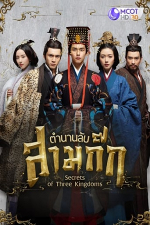 Secret of the Three Kingdoms