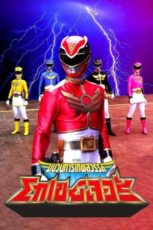 Tensou Sentai Goseiger