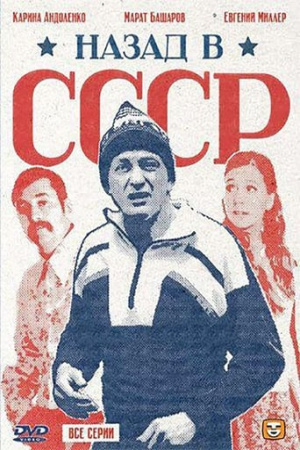 Back in the USSR