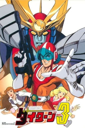 Invincible Steel Man Daitarn 3