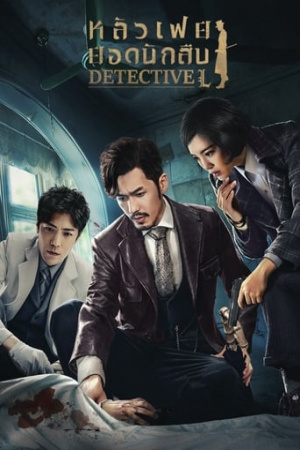 Detective L