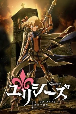 Ulysses: Jeanne d'Arc and the Alchemist Knight