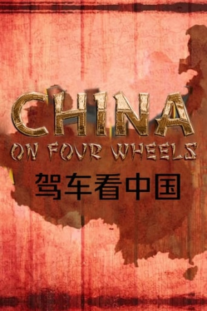 China on Four Wheels