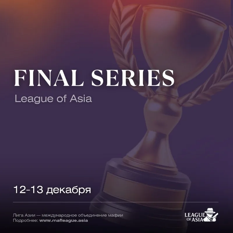 FINAL SERIES