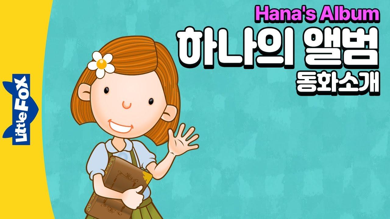 Hana'S Album - Little Fox Level 3