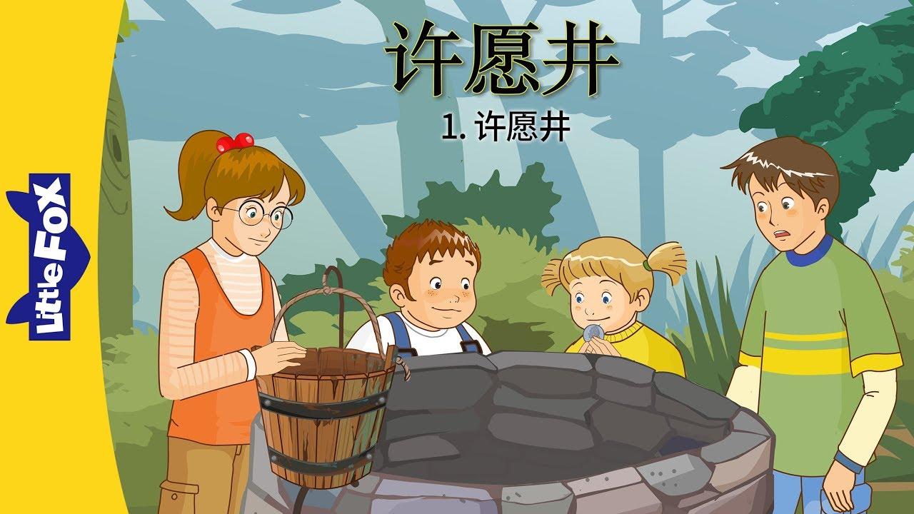 The Wishing Well - Little Fox Level 4